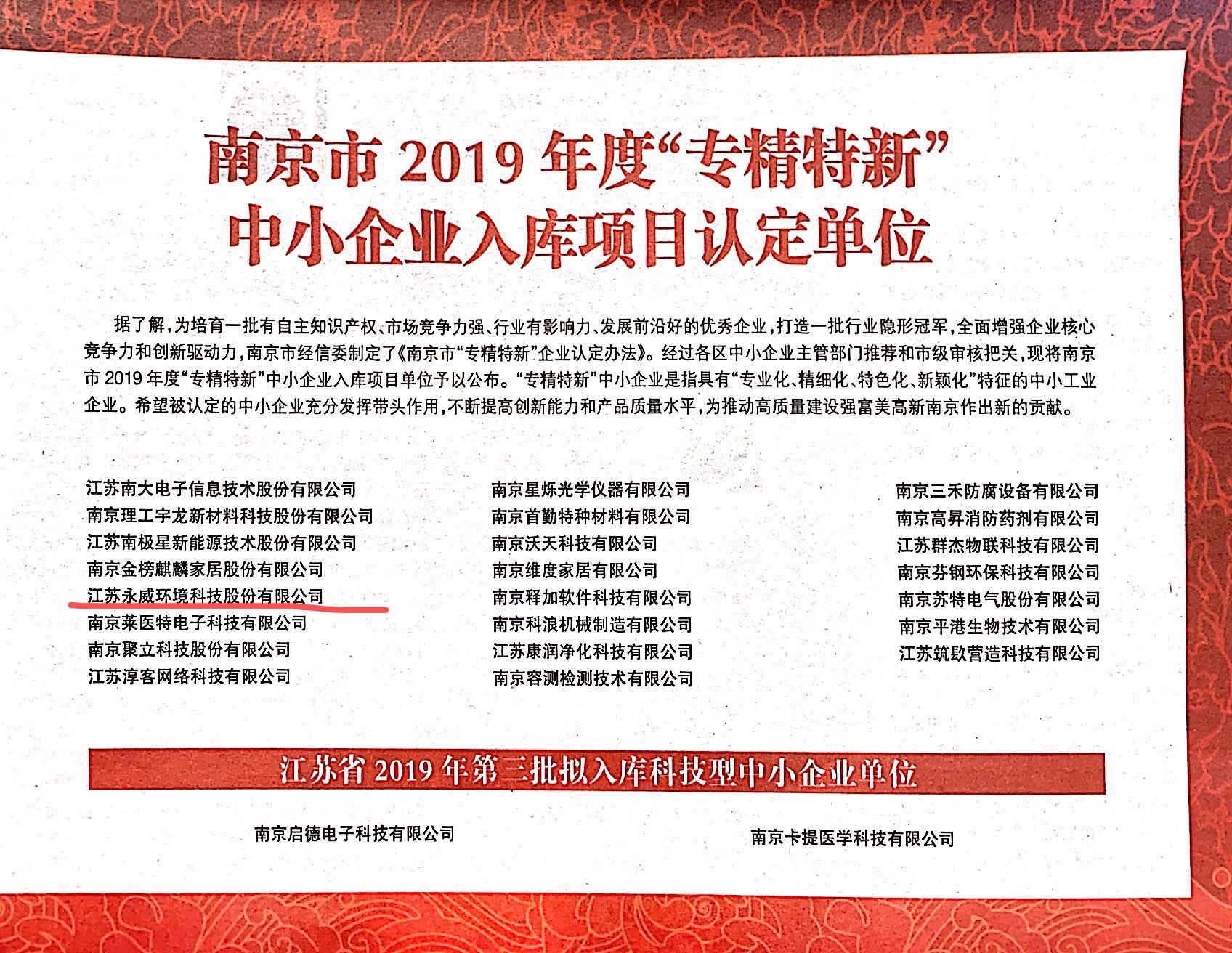 公司榮登南報周末2019年度“專精特新”中小企業入庫項目認定單位